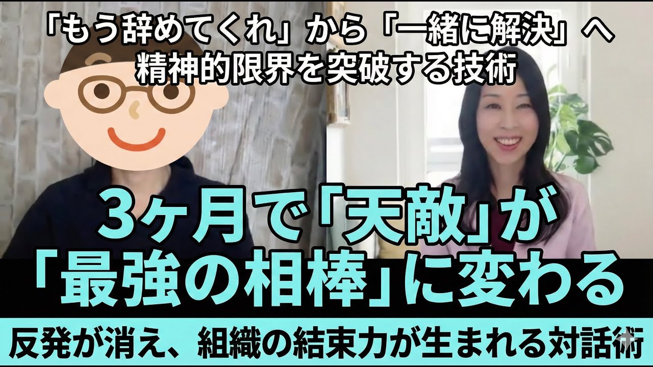 【受講者の声】仕事はできるが価値観の合わない部下との軋轢や、顧客トラブルへの対応に精神的な限界を感じていた不動産経営者