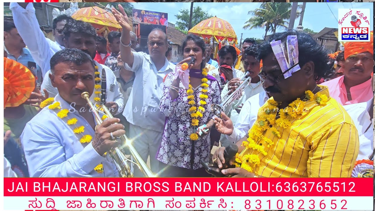 #Kavali ಕವಾಲಿ Sureka kalloli jai bhajarangi bross band kalloli 6363765512