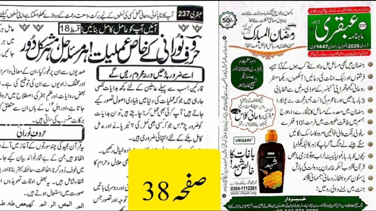 Harofy noorani ky khas ammeleyat|حروف نورانی کے خاص عملیات|UbqariMahnam February2026|@Dua aurHimmat