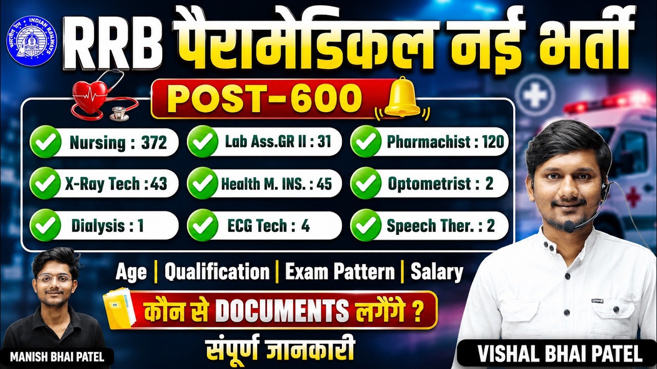 RRB PARAMEDICAL 600 New Vacancy Notification Out Details by VISHAL BHAI PATEL #rrbparamedical