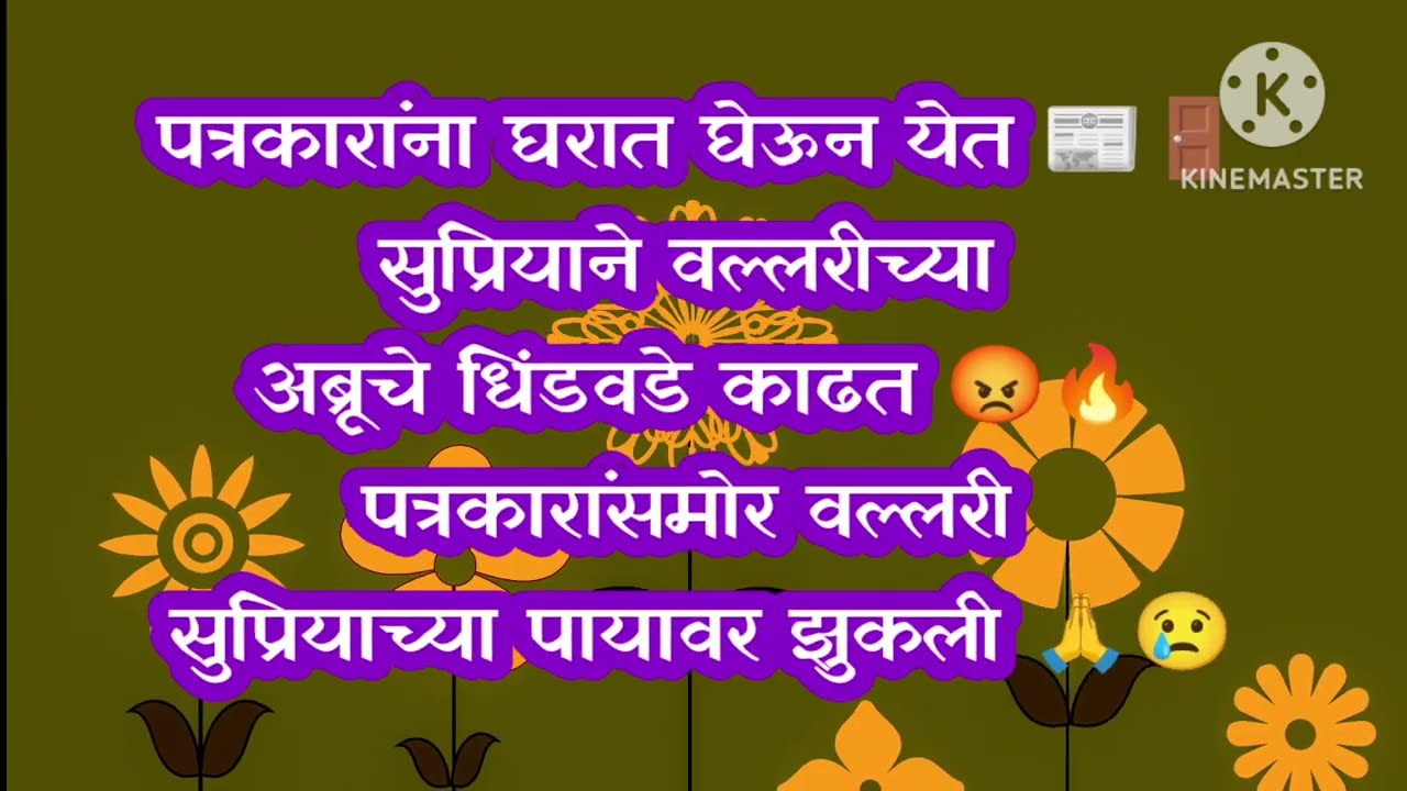 पत्रकारांसमोर अब्रूचे धिंडवडे 📰🔥वल्लरी सुप्रियाच्या पायावर झुकली tu hi re majha mitvatoday episode 