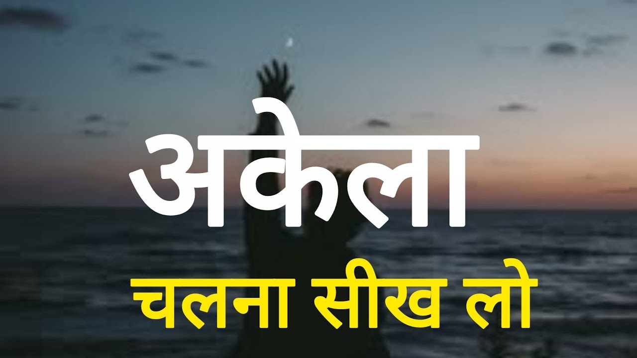 ख़ुद पर भरोसा रखो – क्योंकि चमत्कार बाहर नहीं, आपके अंदर है” motivation vedios