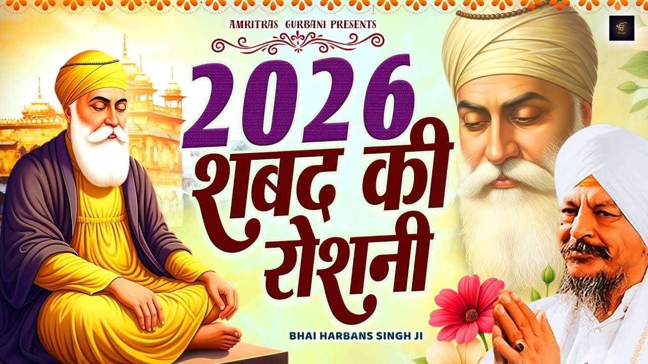 2026 Shabad | Shabad Gurbani | Bhai Harbans Singh Ji | Waheguru Simran | Nonstop Shabad 2026