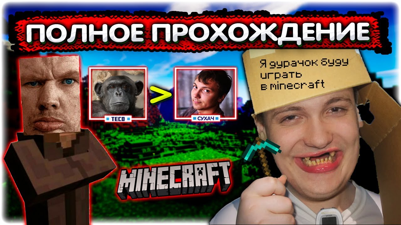 ПОЛНОЕ ПРОХОЖДЕНИЕ Майнкрафта от Валакаса l Все серии