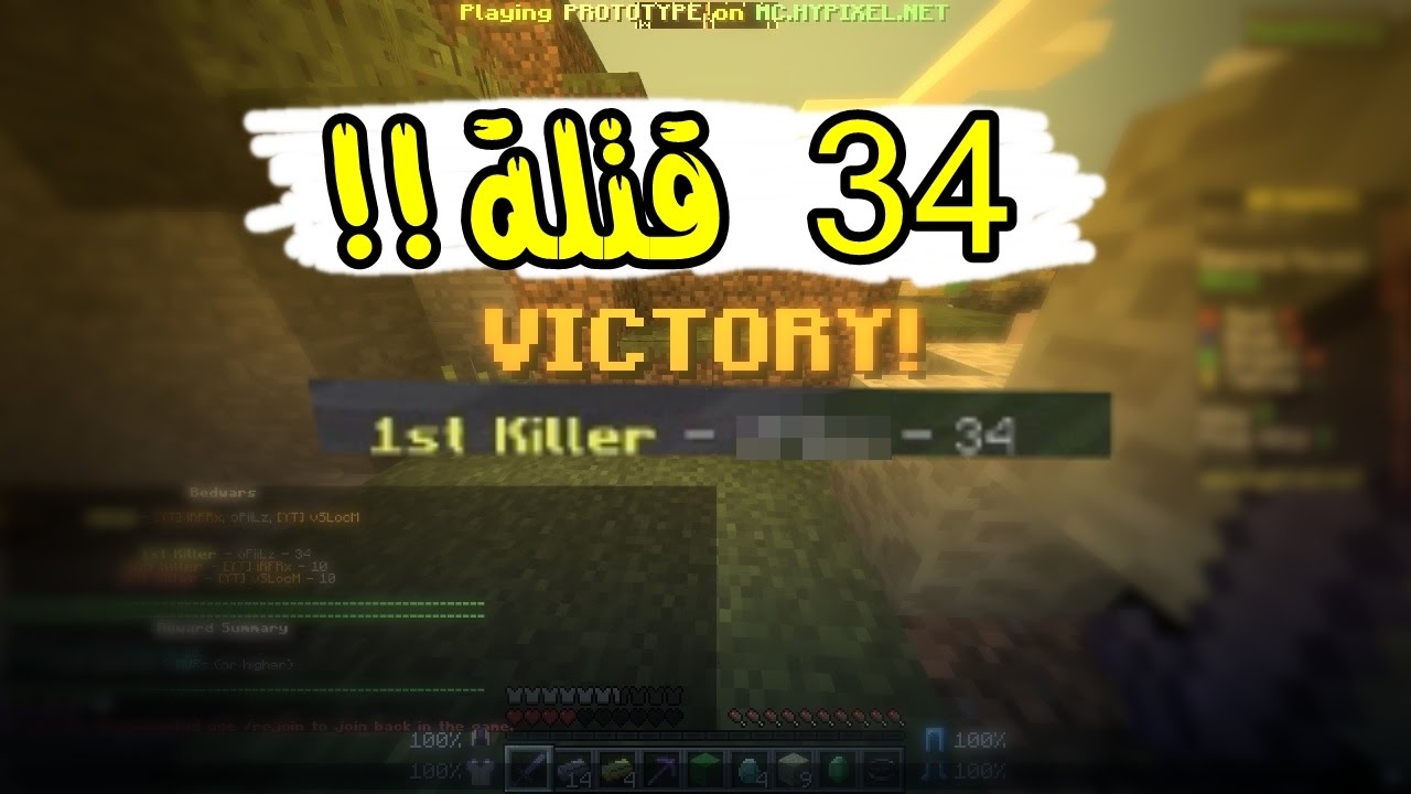 حرب الأسرّة - 34 قتلة !!!!! || Minecraft Bed Wars