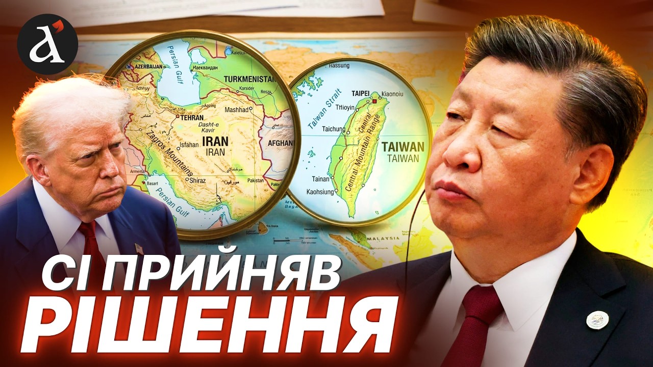 🔴ТРАМП ПІД ПРИЦІЛОМ! Китай чекає на помилку США
