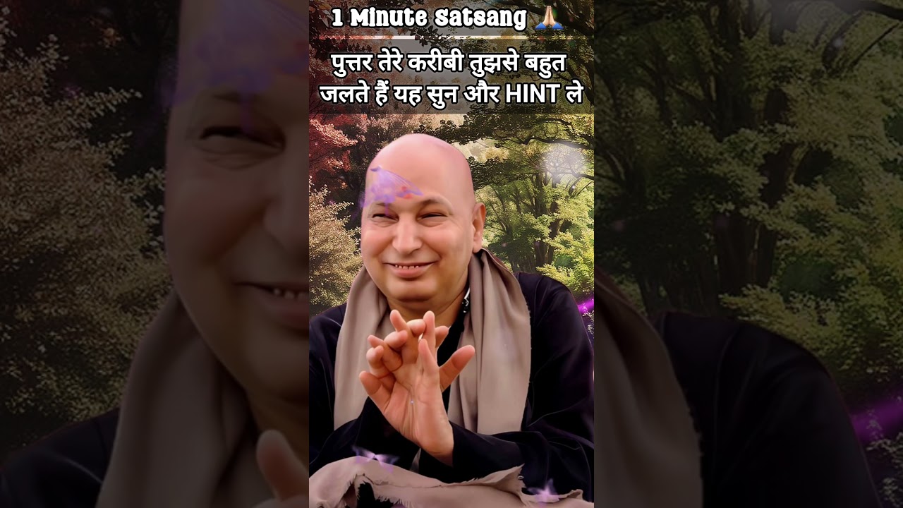 Guruji Satsang Short | यह सत्संग तेरे लिए ही है | Guruji ka Anantam Shukrana #guruji #guru #love