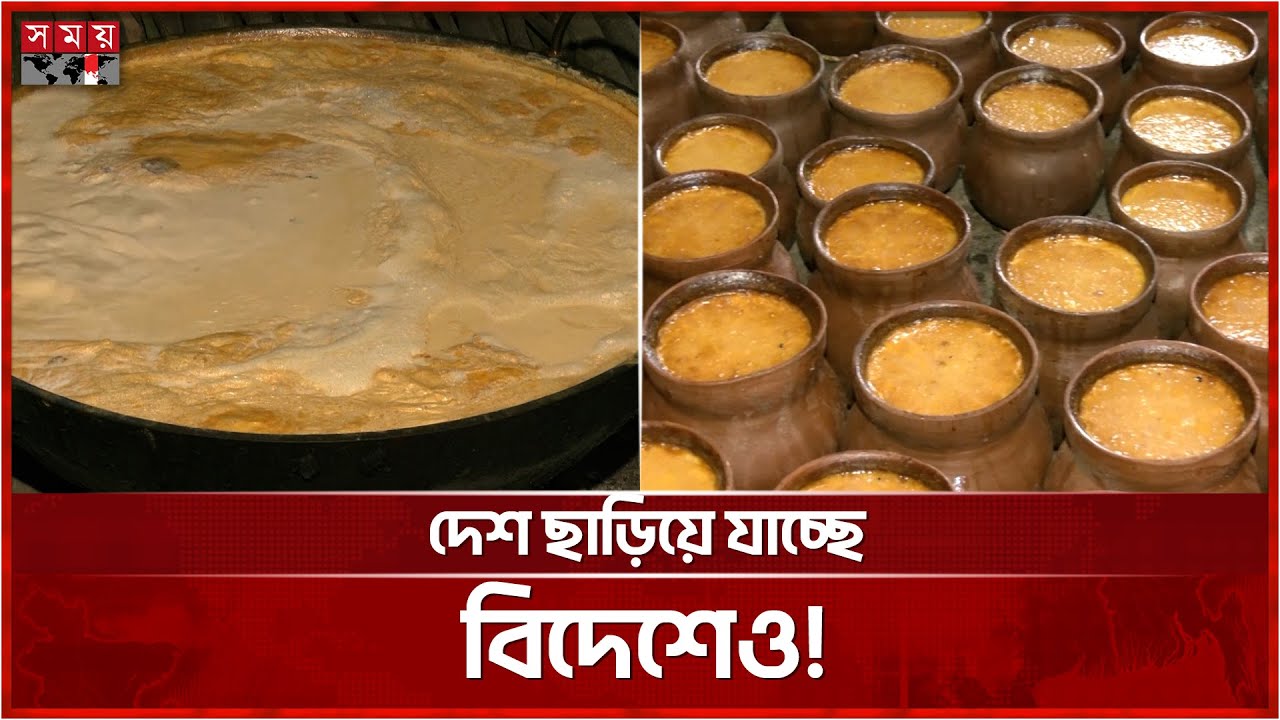 বরিশালের বিখ্যাত গৌরনদীর দই | Gournadi's Yogurt | Barishal | Somoy TV
