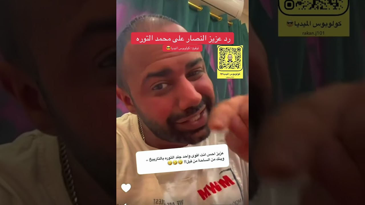 رد عزيز النصار على هجوم محمد التوره 