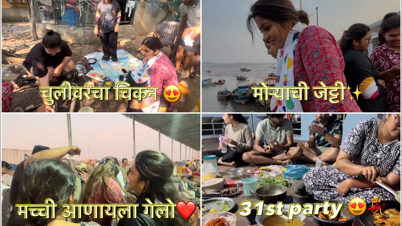 तर आमचा वर्षाचा शेवटचा दिवस असा गेला 😝😂😍 | PAYAL PATIL VLOG 🤍