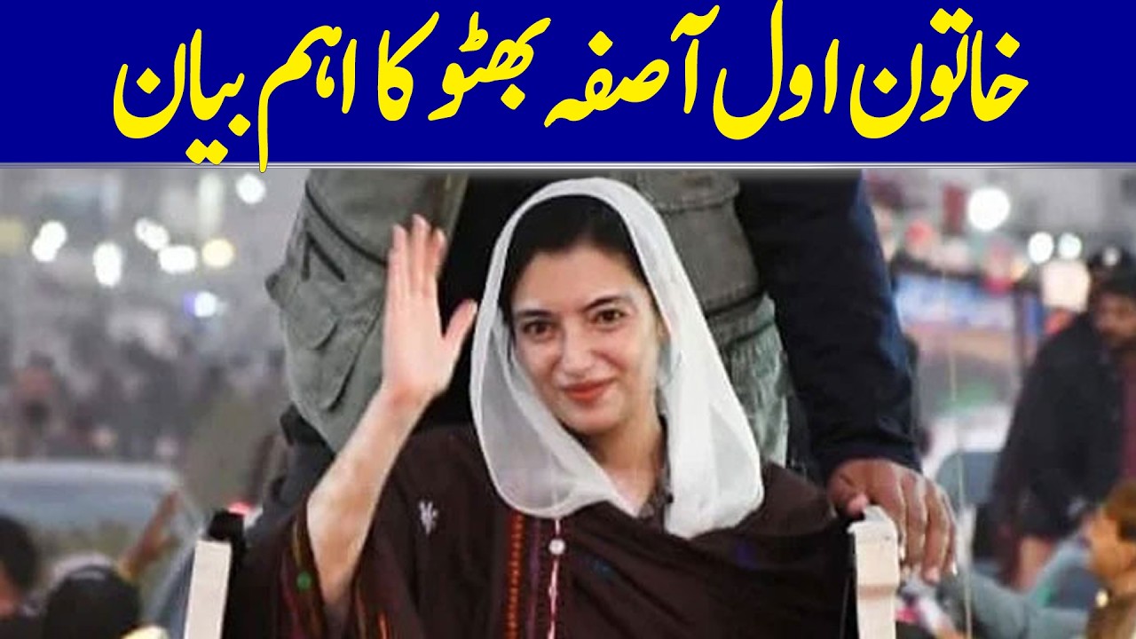 First Lady Aseefa Bhutto Issues Important Statement | Dawn News