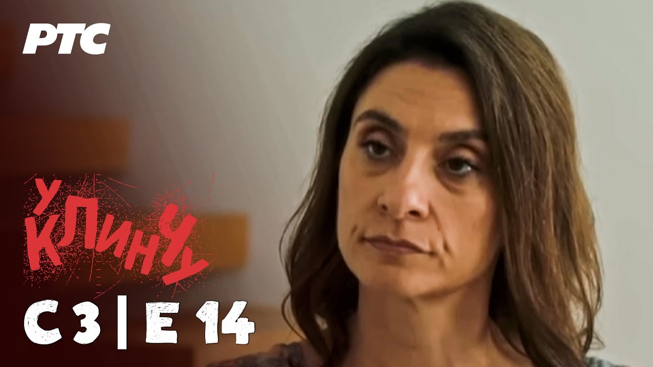 U klinču | Sezona 3 - Epizoda 14 (domaća serija)