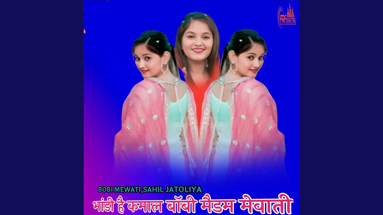भांडी है कमाल बॉबी मैडम मेवाती
