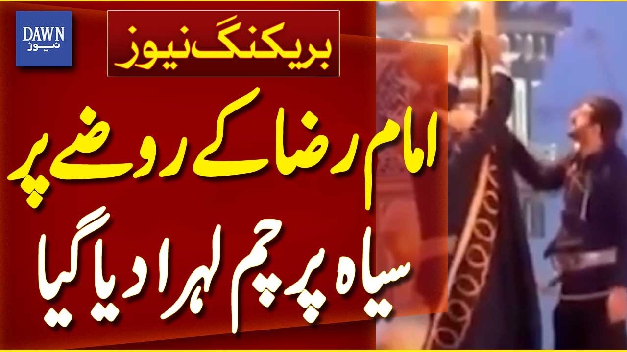 Black Flag Raised at Imam Reza Shrine After Ayatollah Khamenei Martyrdom | Breaking News | Dawn News