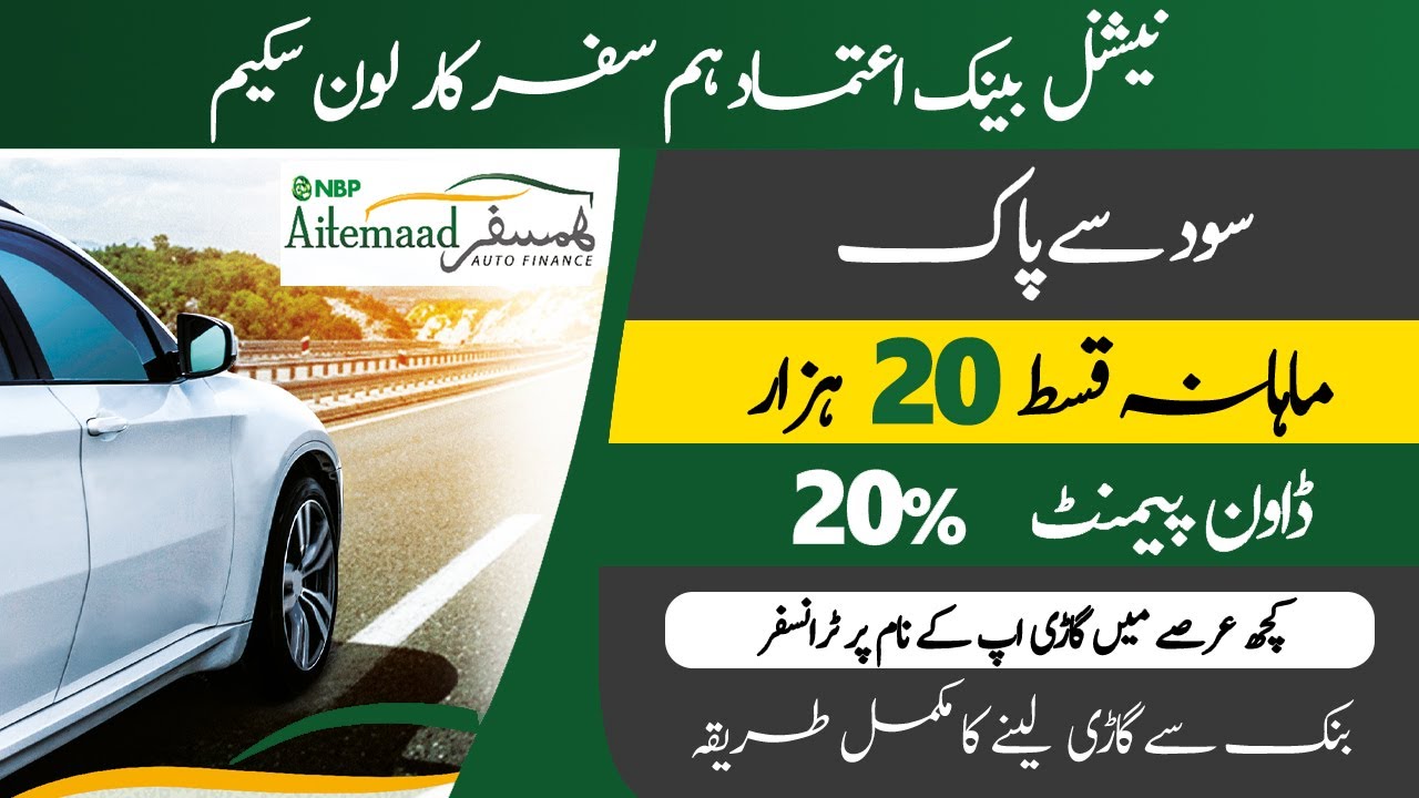 NBP New car installment plan | Best bank for car loan Pakistan | Hamsafar Auto Finance National Bank