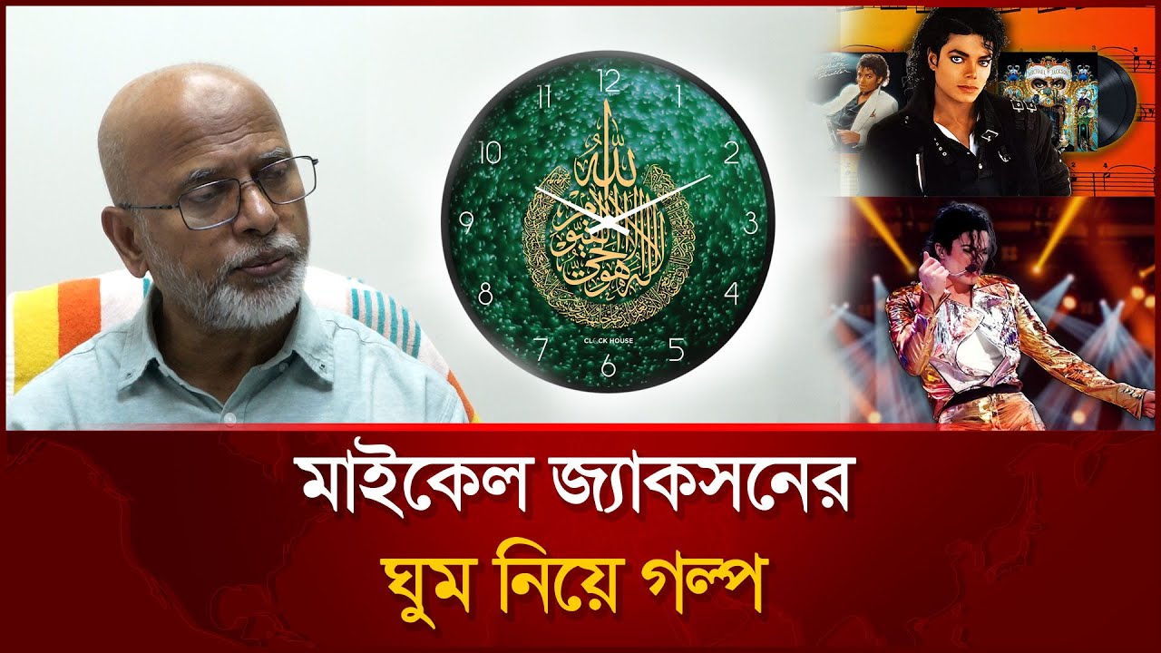 কখন কখন ঘুমানো স্বাস্থ্যের জন্য ভালো।। Prof. Col. Dr. Zehad Khan