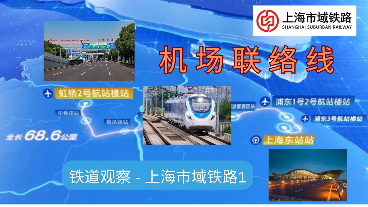 Shanghai Airport Link Line is open! What is it like?