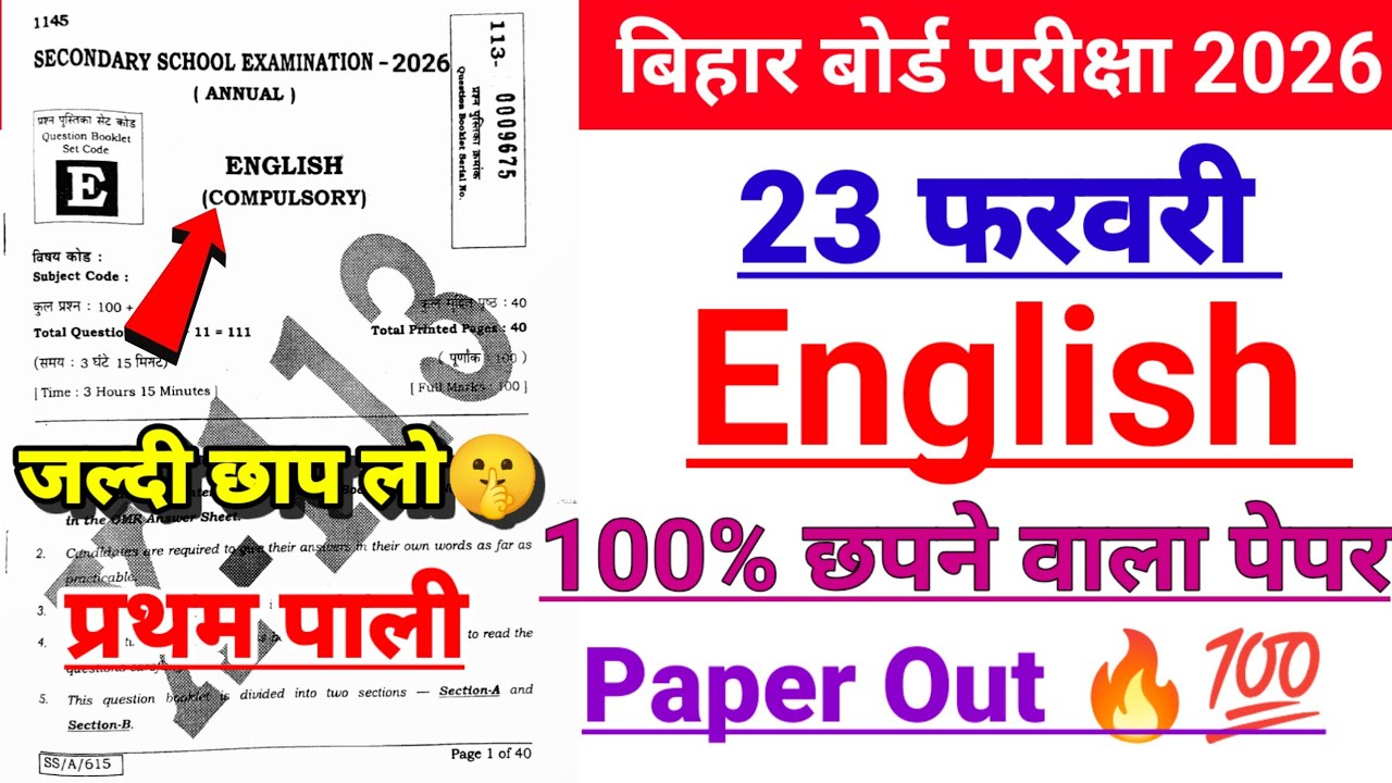 23 February English Class 10 Viral Question Paper 2026 | 23 February English Viral Paper Bihar Board