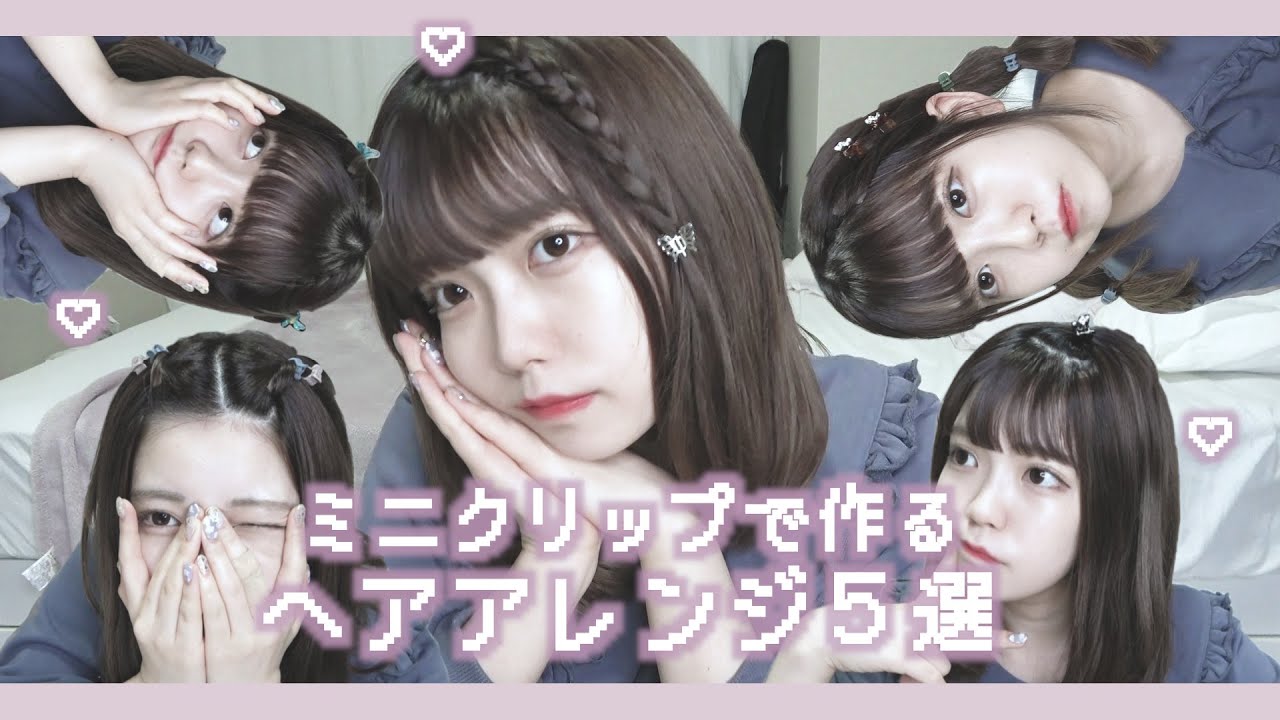 髪の長さ関係なし！ミニクリップで簡単可愛いヘアアレンジ！