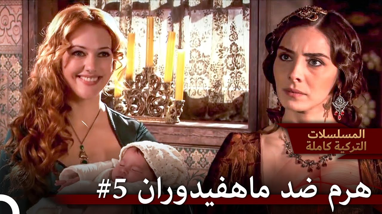 يتطلب الأمر الشجاعة للمخاطرة بكل شيء من أجل الحب | حريم السلطان