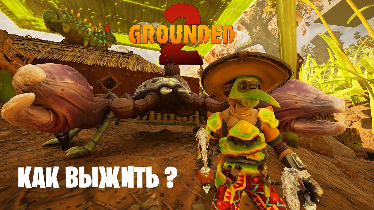 Grounded 2 - Новая хата, но не хватает сундуков!