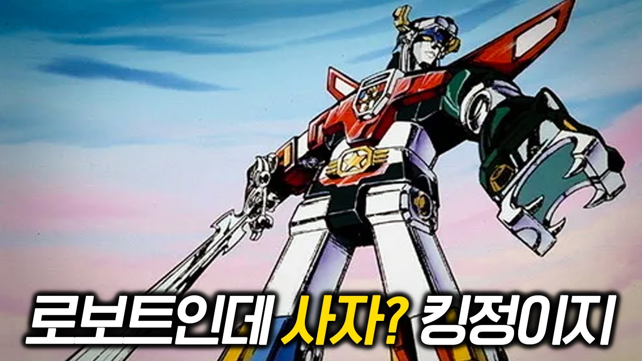 개 잔인한...애들 만화가 아닌 듯...! 백수왕 고라이온(볼트론) [ #한번에몰아보기 ]