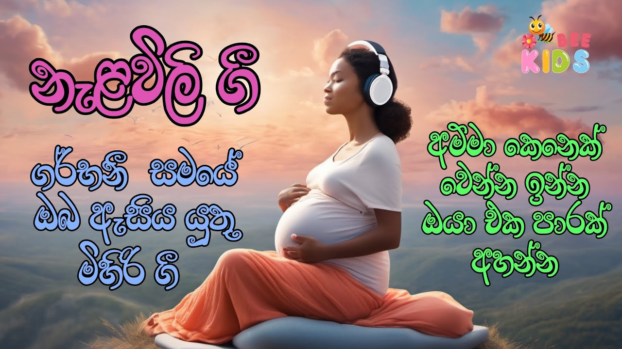 Nalavili Gee Sinhala 2024 - නැළවිලි ගී | කිරි කැටි සිහිනය | doi doi doiya baba - Kiri Suwanda