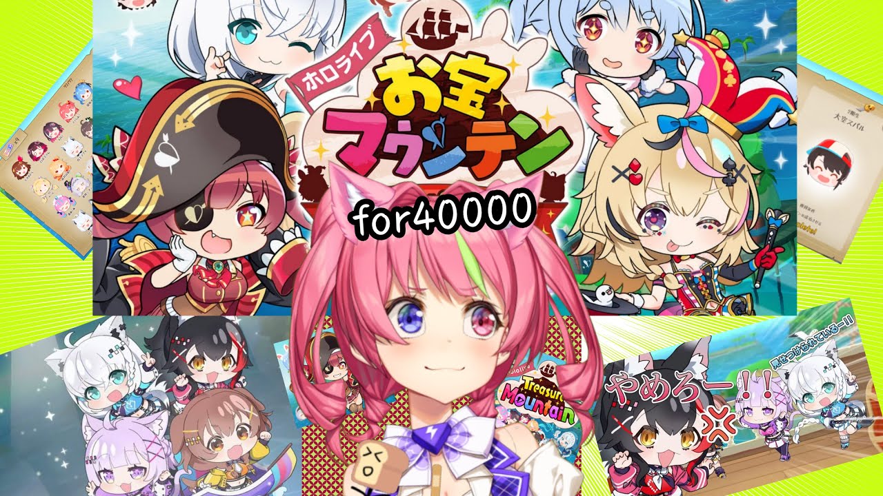 【ホロライブお宝マウンテン】まったりと4万点めざす！　 hololive Treasure Mountain for 40000