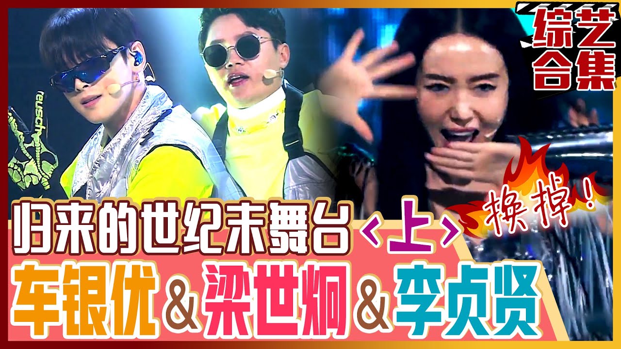 [中文字幕] 综艺新生97年生车银优和96年出道的大前辈李贞贤再演的传说般的舞台!ㅣ家师父一体