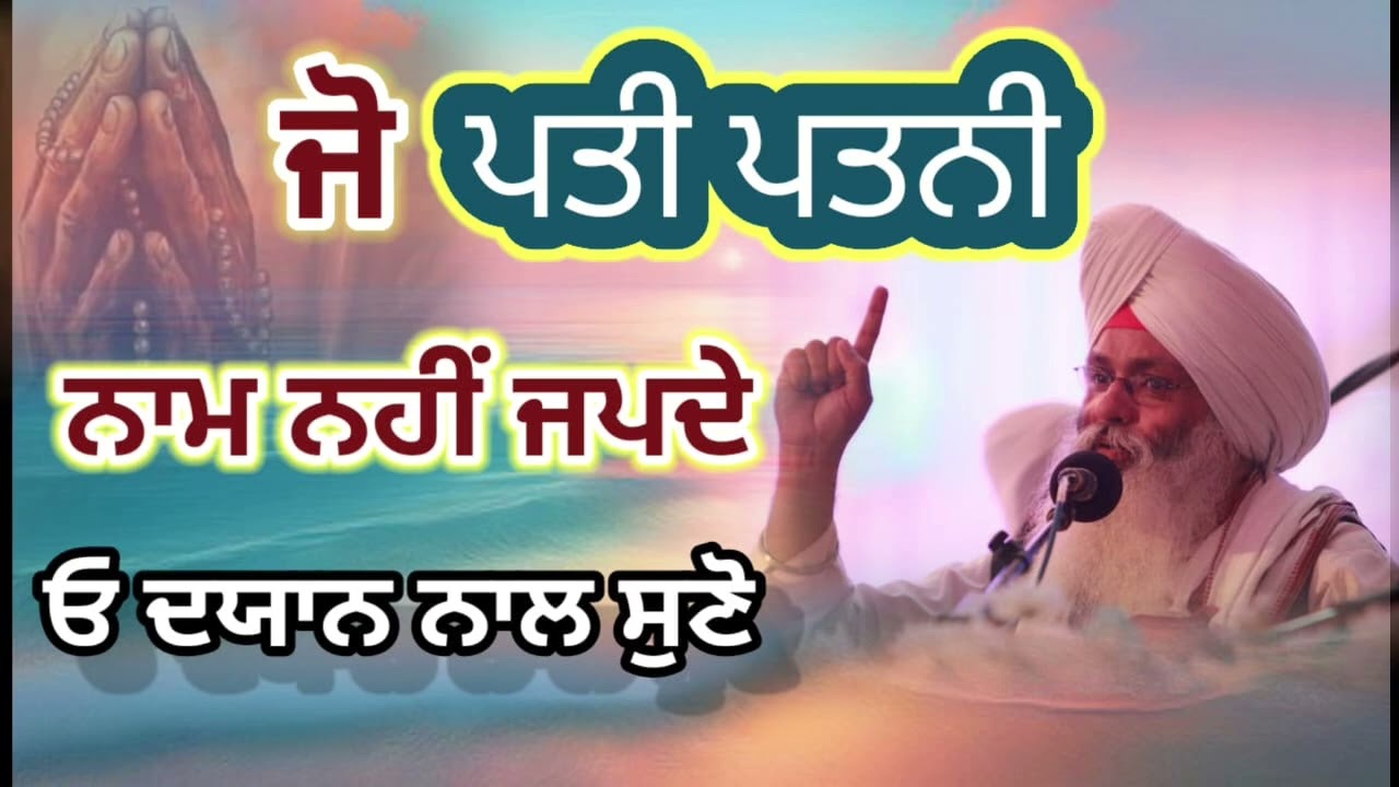 Jo pati patni naam nahi japde/Gurmat gayan