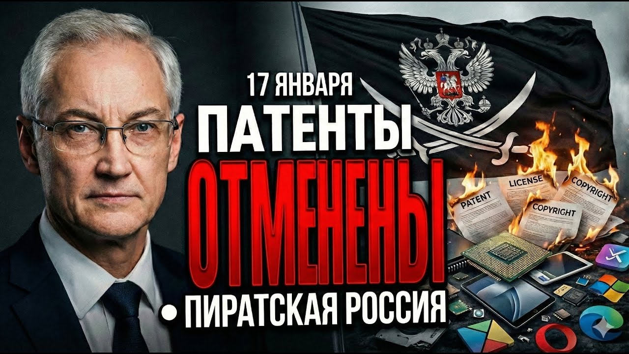 МЫ ЗАБЕРЕМ ДАРОМ: Россия легализовала пиратство. Ответ на кражу резервов