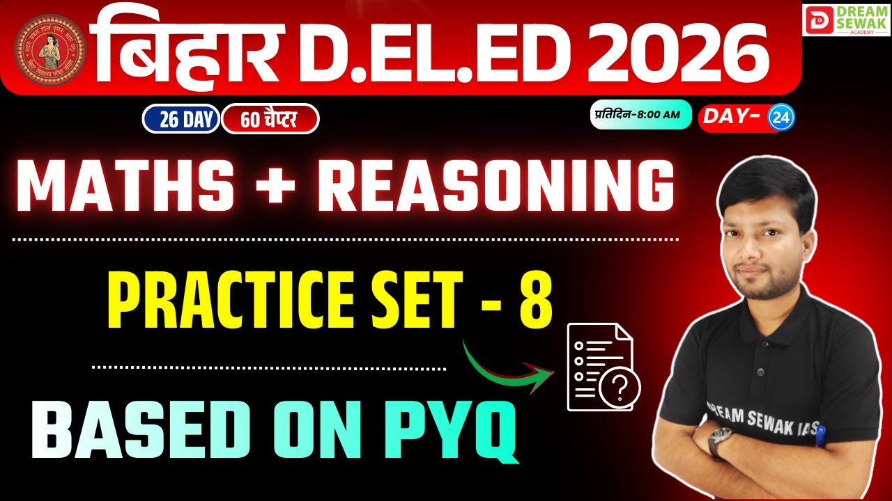 Bihar DElEd Entrance Exam 2026 | MATHS + Reasoning | Based PYQ Practice Set - 08 कामयाब बैच | Day 24