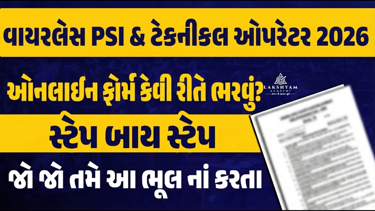 Wireless PSI Form Fill Up | Wireless PSI and Technical Operator Form Kaise Bhare | Wireless PSI 2026