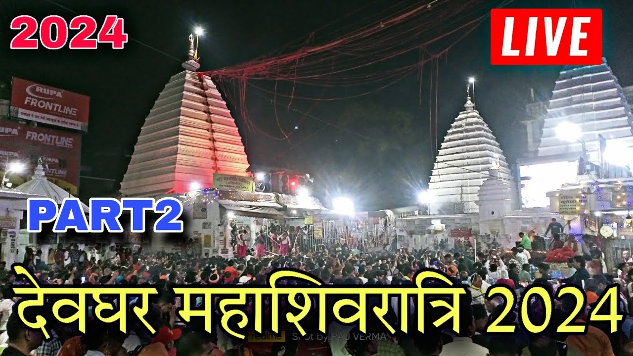 PART 2 Mahashivratri Deoghar Exclusive 2025, Deoghar Mahashivratri 2025, देवघर शिवरात्रि 2025