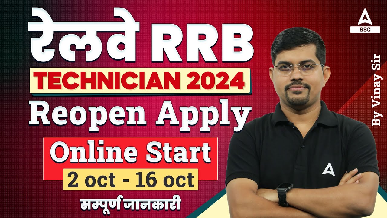 Railway RRB Technician 2024 | RRB Railway Technician Last Date Full Details By Vinay Tiwari Sir