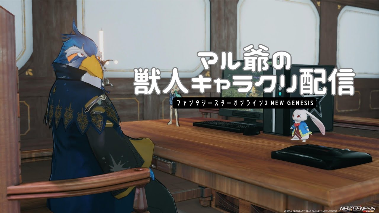 マル爺の獣人キャラクリ講座&リクエスト【PSO2NGS】