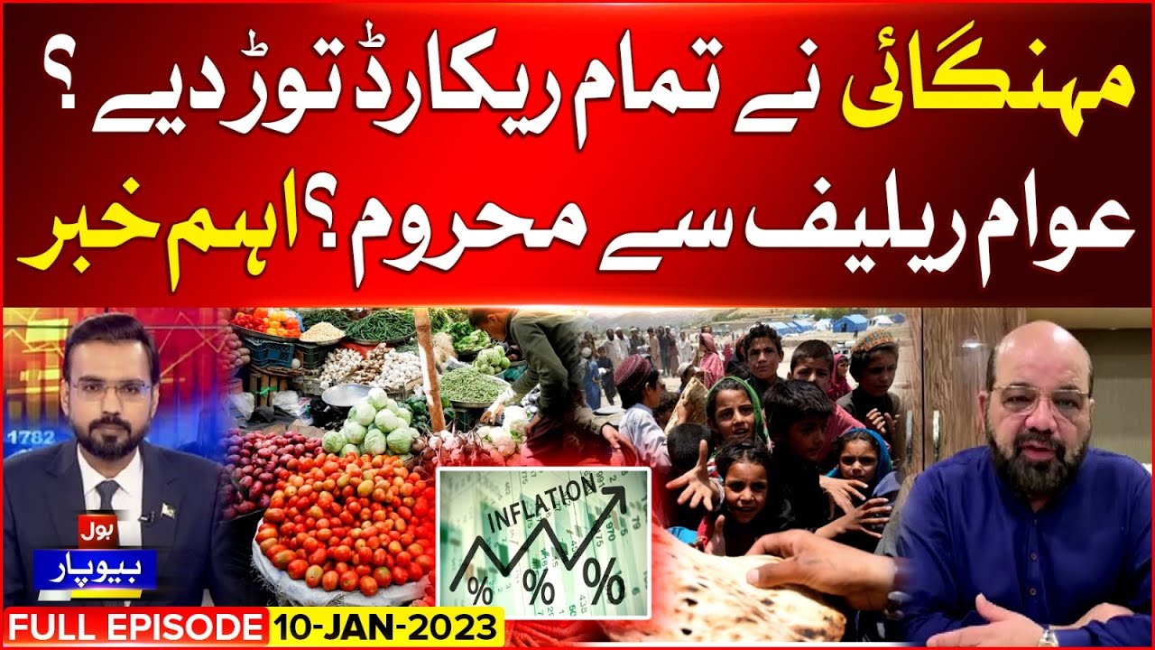 Inflation Exceed In Pakistan | Public In Trouble | Abdul Rauf Ibrahim Statement | Biyopar |10 Jan 24