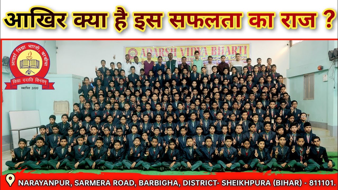 आखिर क्या है इस स्कूल के सफलता का राज जो एक बार में 172 बच्चे सिमुलतला विद्यालय मे सफल हुए?