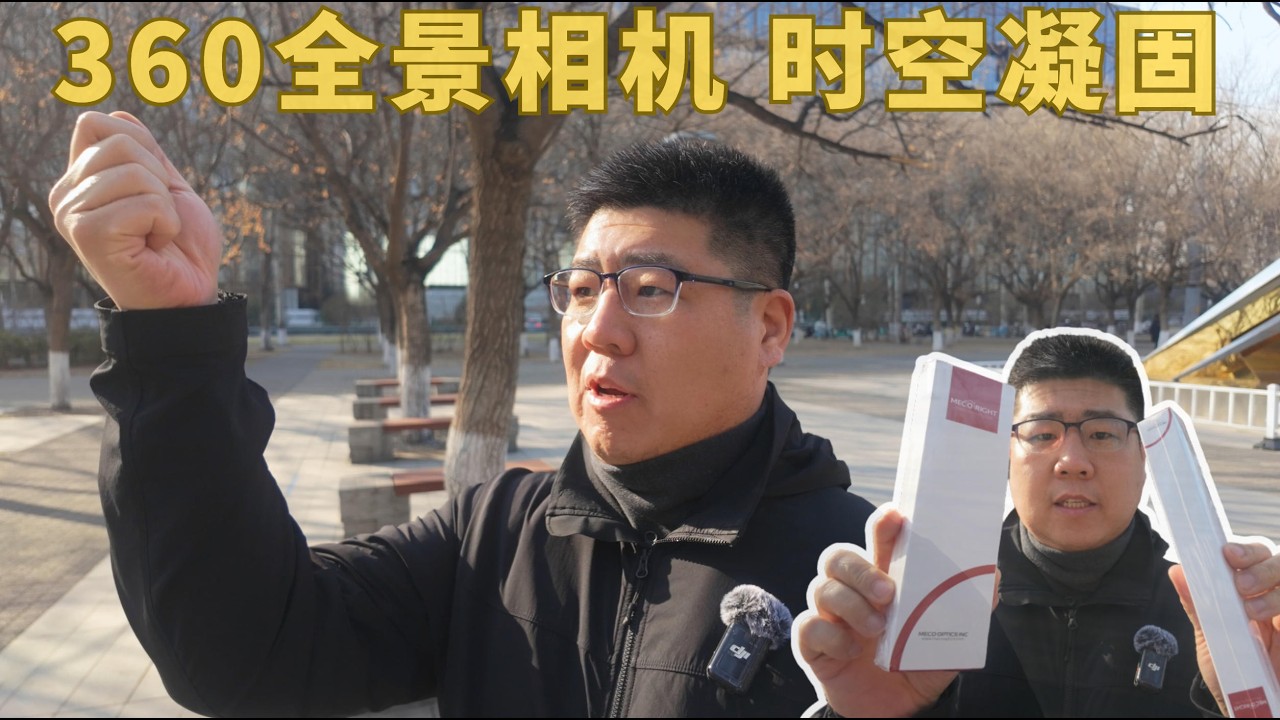 【北行记】使用DJI OSMO360半年后终于解锁了时空凝固效果，分享一下可旋转自拍杆以及使用中遇到的问题 #好物开箱 #osmo360 #全景相机 #子弹时间