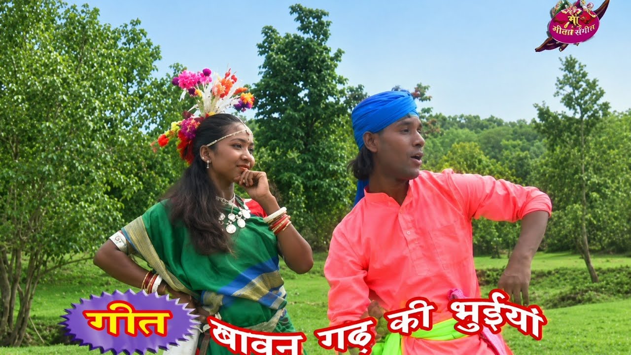 बावनगढ़ के भुईंया मा चिरैया बोले|प्रेम शाह मरावी संग्राम शाह मरावीprem Shah Maravi sangram Maravi.