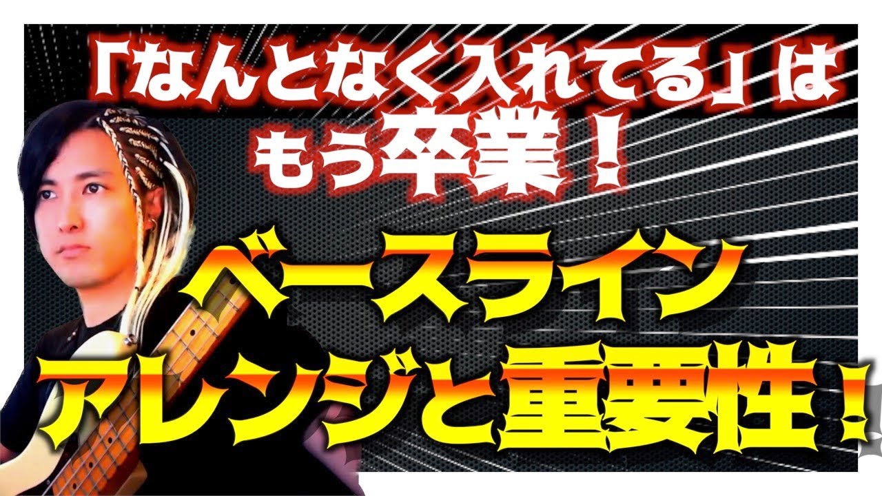 最低限で最大限の活躍ができるベースラインの作り方！【DTM/作曲】