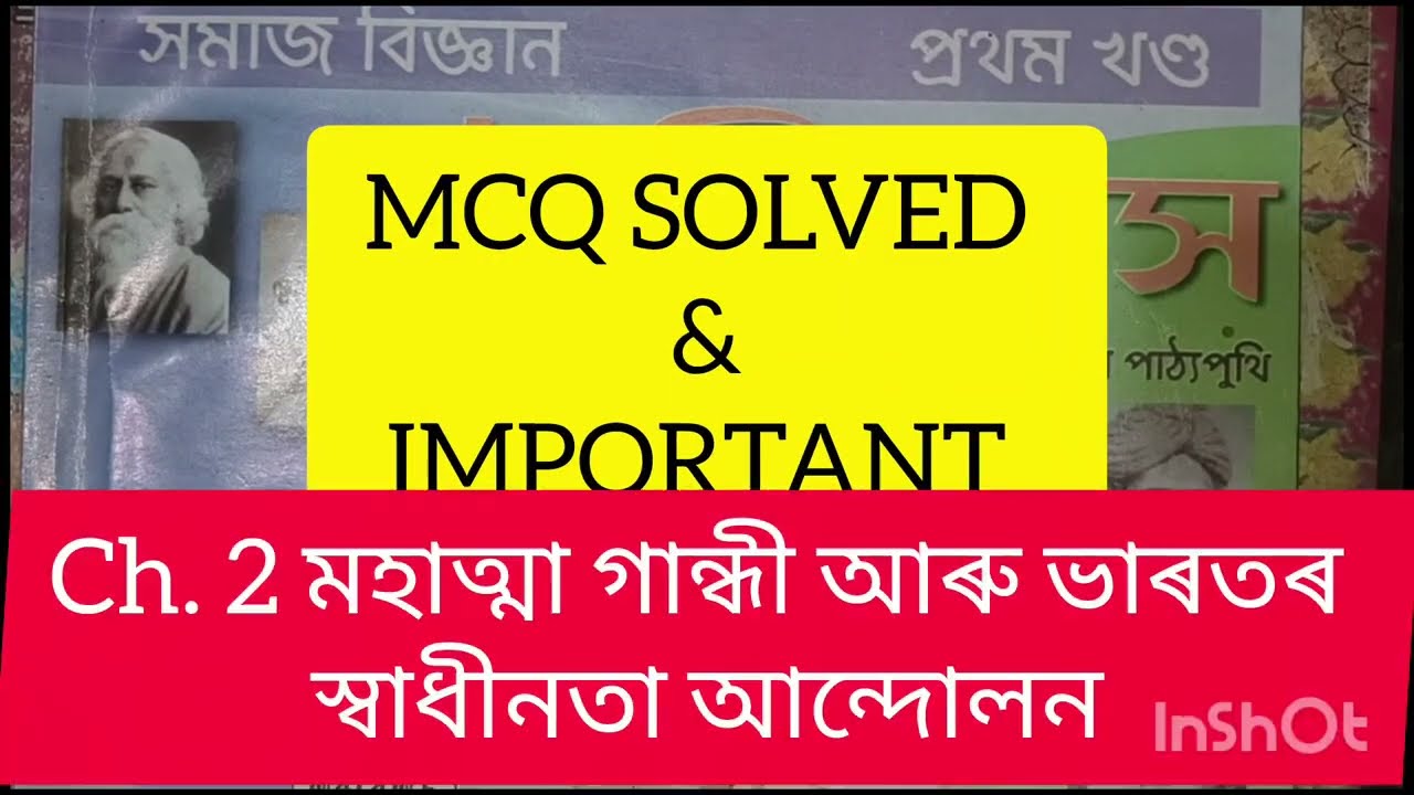 Social science (History)ch. 2 মহাত্মা গান্ধী আৰু ভাৰতৰ স্বাধীনতা আন্দোলন Imp. MCQ for hslc exam. 