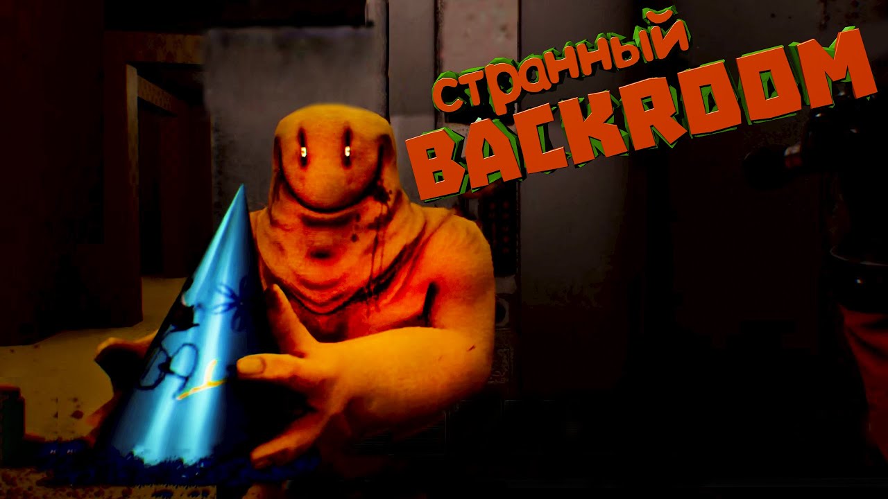 Странный Backrooms / Выпуск #283