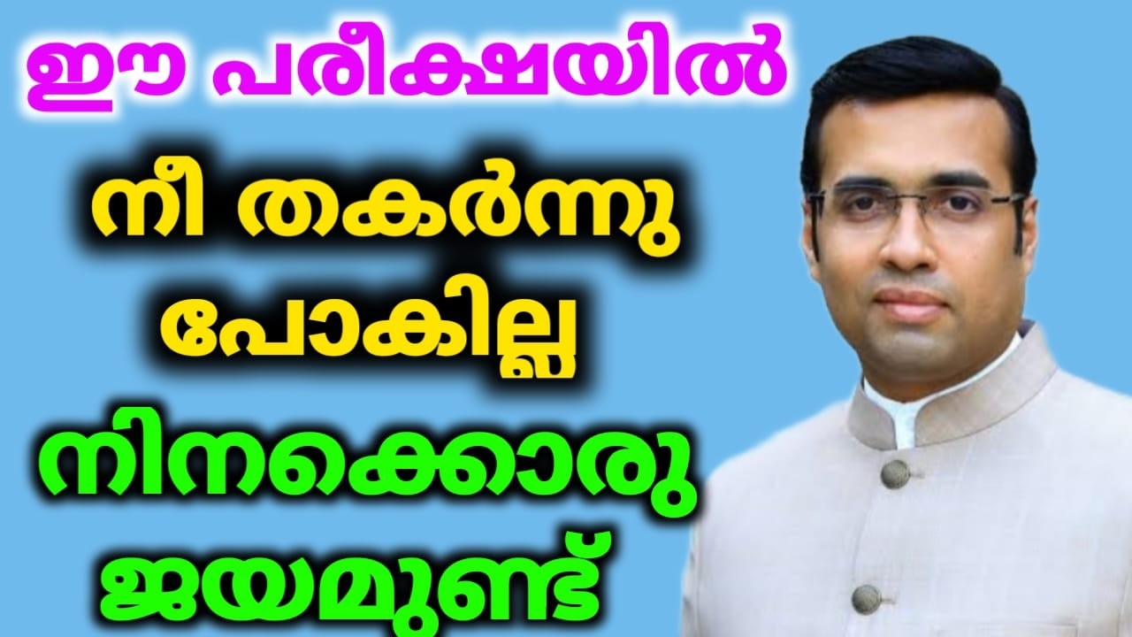 Malayalam Christian Message |നീ തകർന്നു പോകില്ല നിനക്കൊരു ജയം ഉണ്ട്, Pr.Tinu George