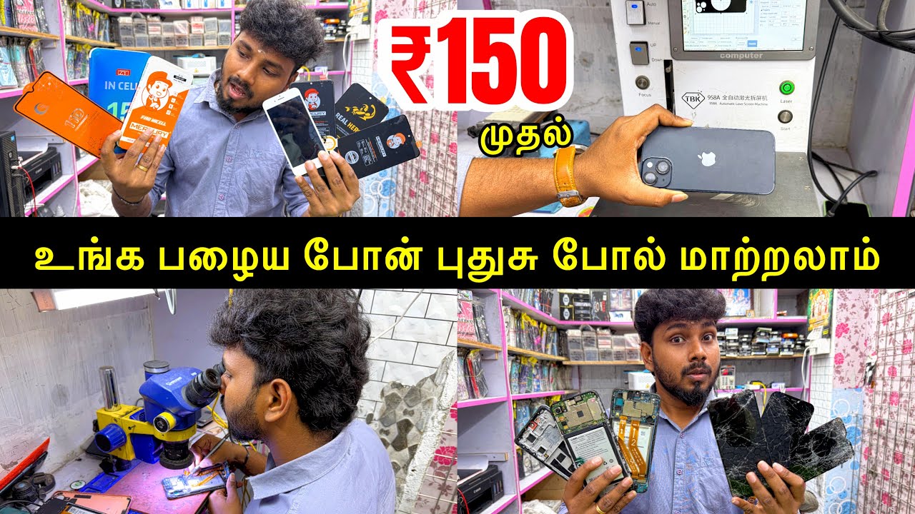 பழைய போன் புதுசு போல் மாற்றலாம் | Cheapest Mobile Screen Replacement | Mobile Service in Chennai