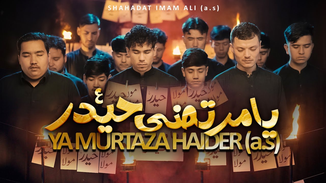 YA MURTAZA HAIDER | DASTE MUSA IBN JAFFER | NEW NOHA MOLA ALI 2025