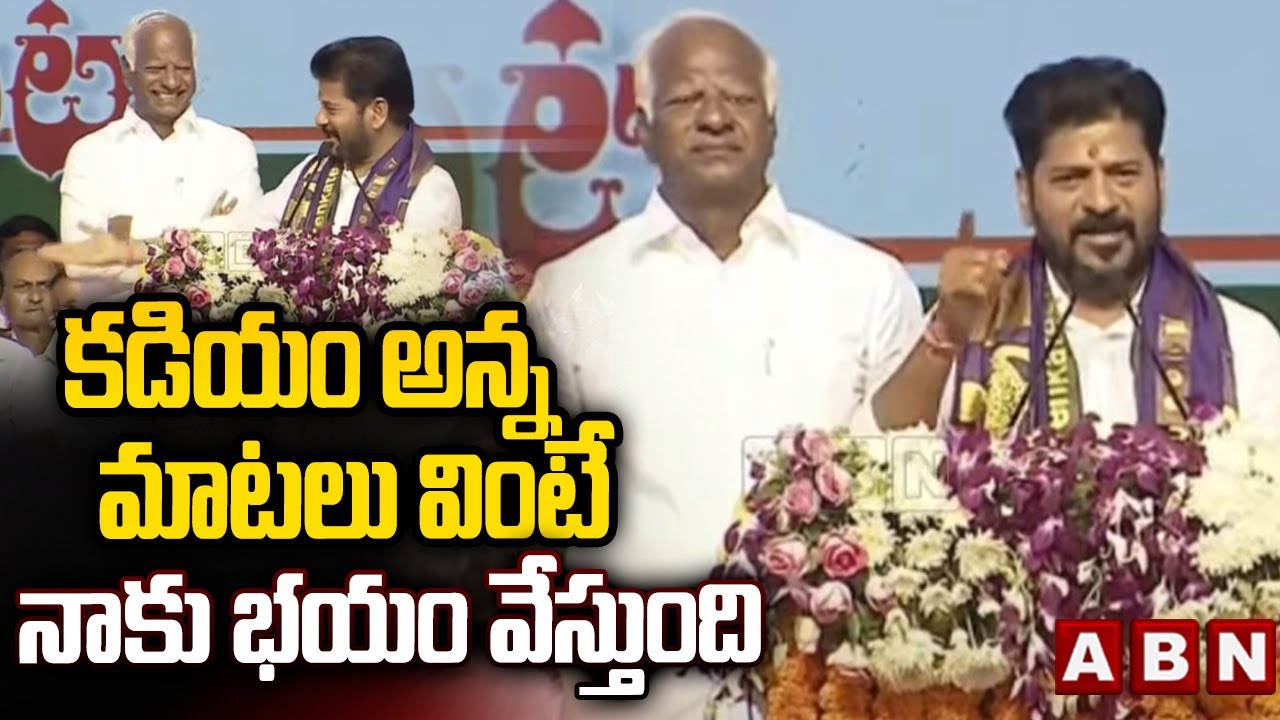కడియం అన్న మాటలు వింటే నాకు భయం వేస్తుంది | CM Revanth Reddy Shocking Comments | ABN
