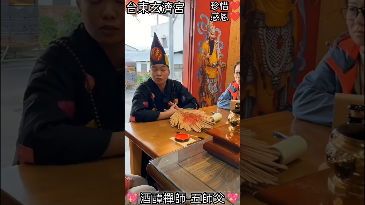 跪恩@台東玄濟宮「師父下來心是善的就是要渡眾生，跟師父一樣成 佛多好。初心找回那快樂的自己，人活在這世界上不是活來痛苦受罪的，咱們要活開心點。靈體再不捨，還得在地府接受審判。師父落淚和家屬捨不得靈體