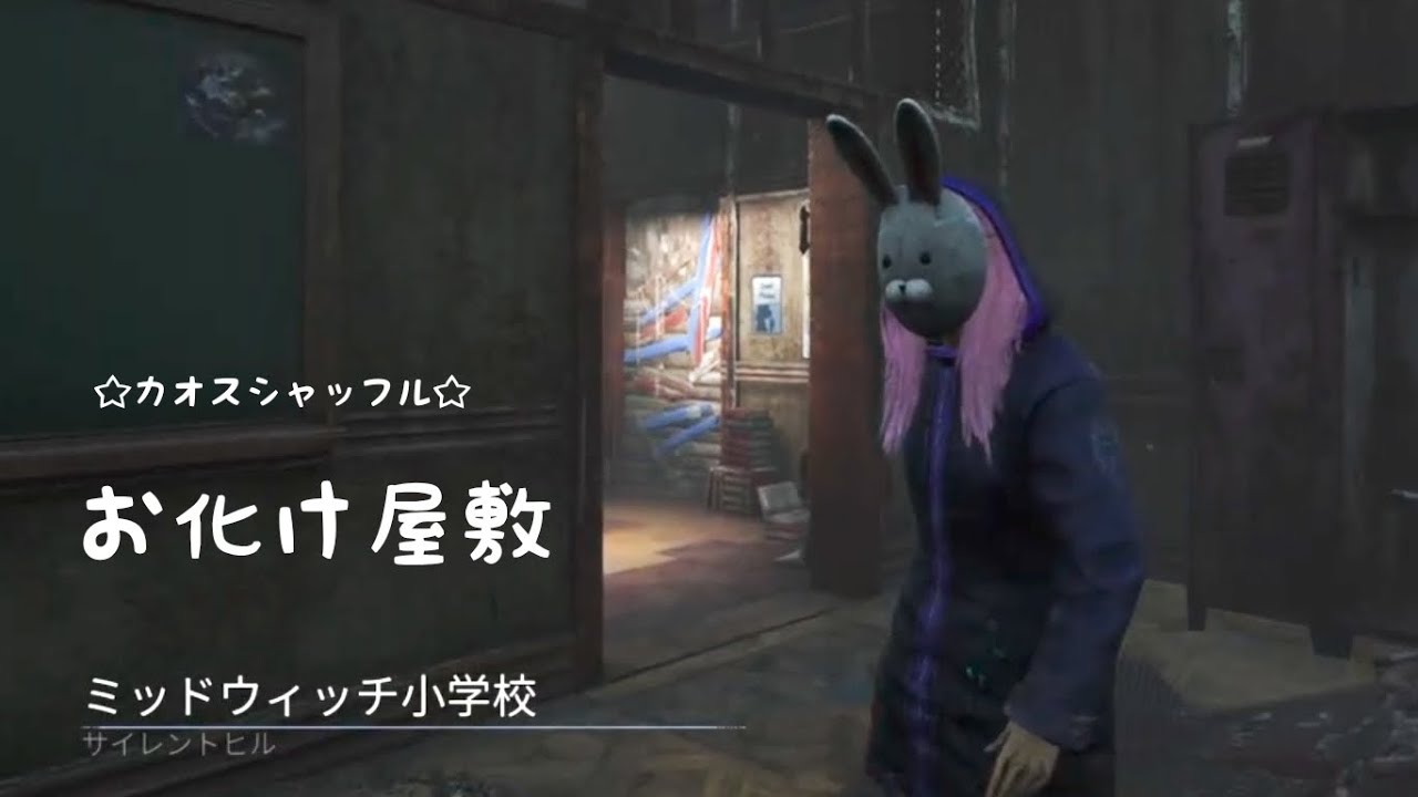 【字幕】お化け屋敷の気分【DBD/サバイバー】