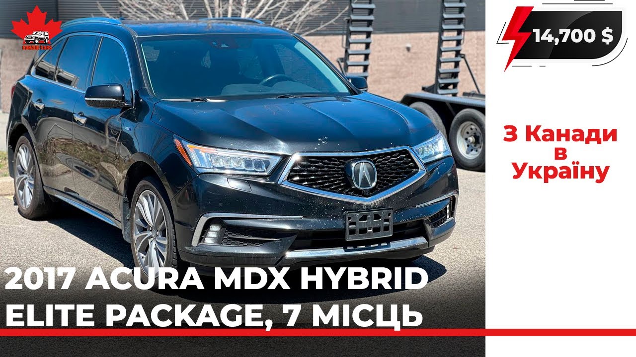 2017 Acura MDX Hybrid Elite з Канади в Україну всього за $14,700 | 7 місць, повний фарш!